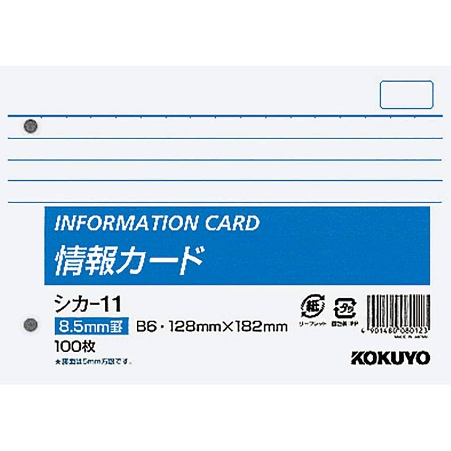 しい、カード型 Amazon.co.jp: コクヨ メモ帳 情報カード 横罫 B6横 2穴 100枚